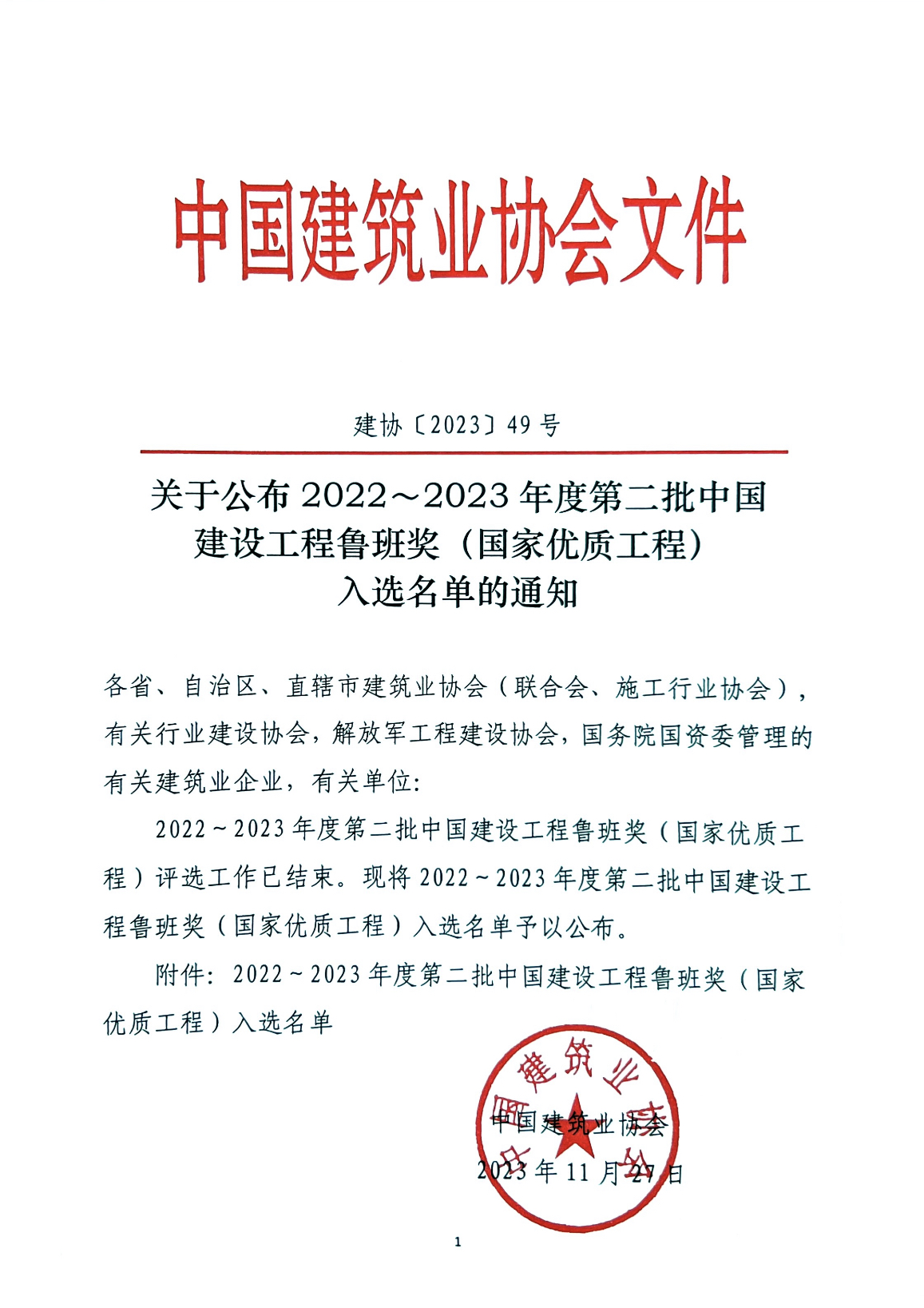 喜讯！中擎公司承建的六安市第二人民医院门诊、内科病房及老年养护院综合大楼工程荣获中国建筑行业工程质量最高荣誉“鲁班奖”！